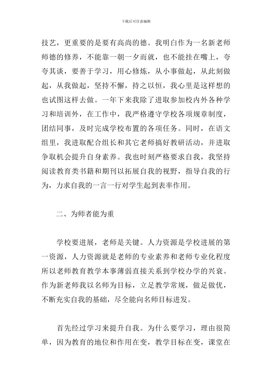 2024语文老师见习期工作总结_第2页