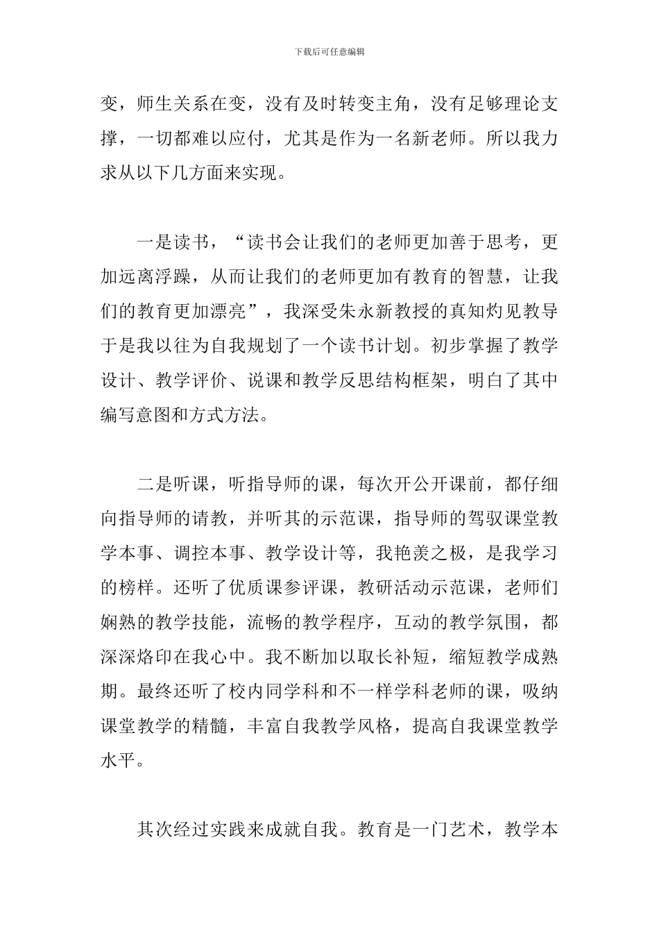 2024语文老师见习期工作总结_第3页