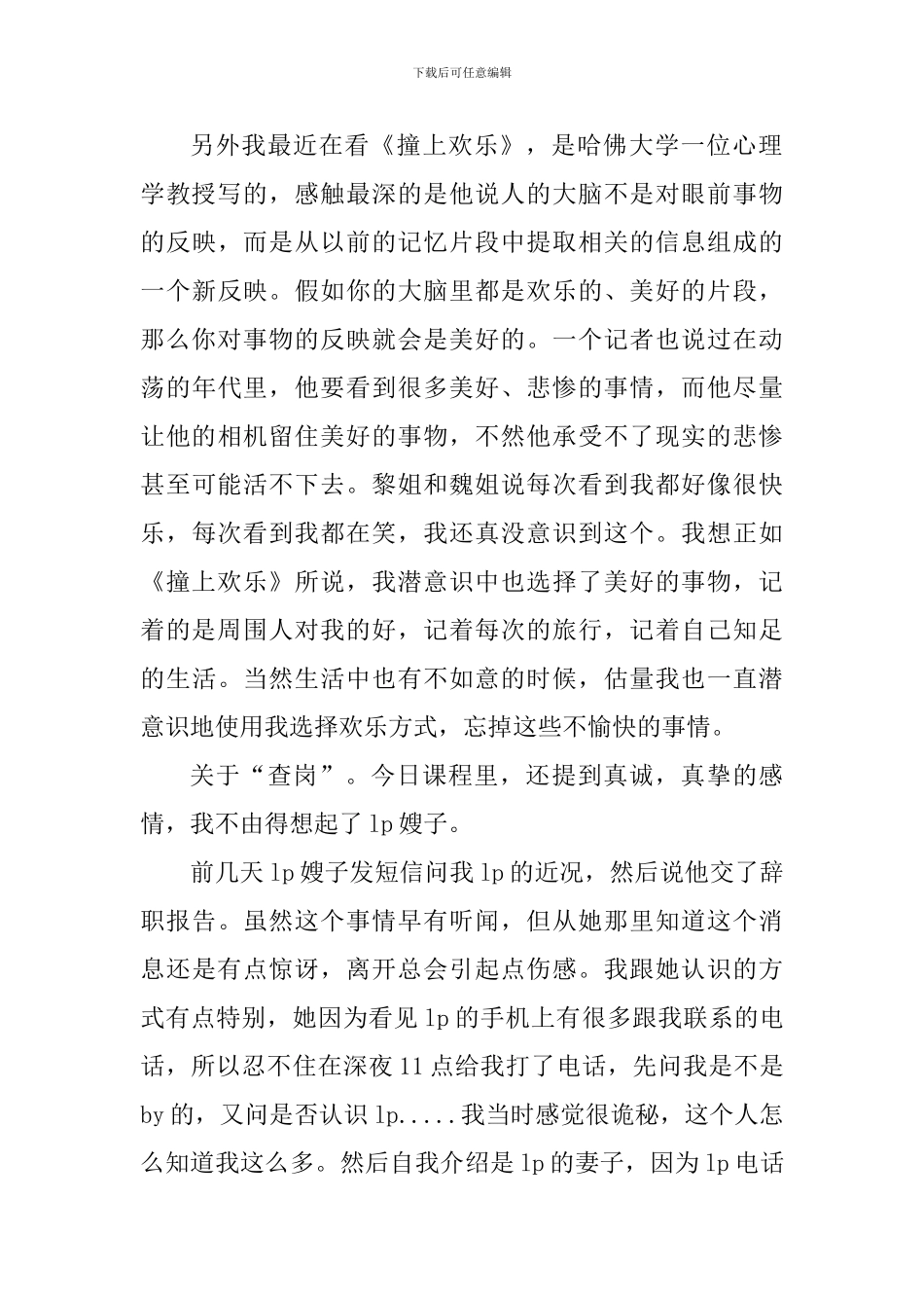 客服入职培训心得_第2页