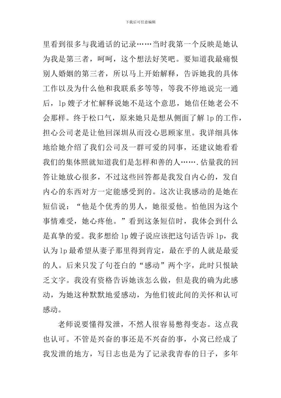 客服入职培训心得_第3页