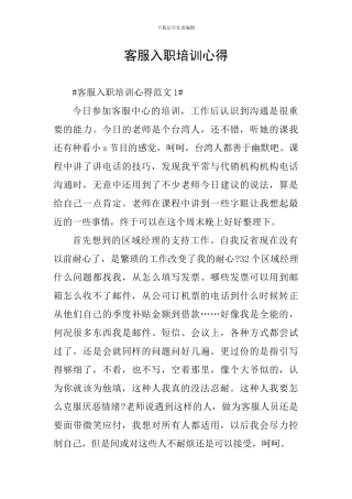 客服入职培训心得