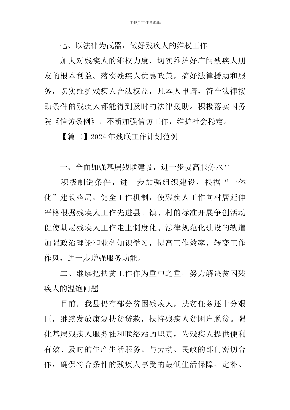 2024年残联工作计划范例_第3页