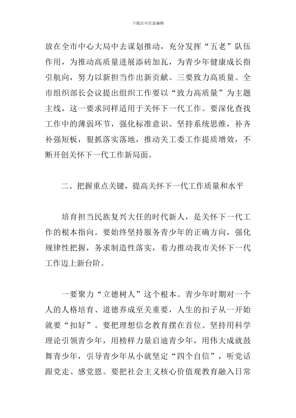 推进民营企业关工委建设工作部署会议上的讲话_第3页