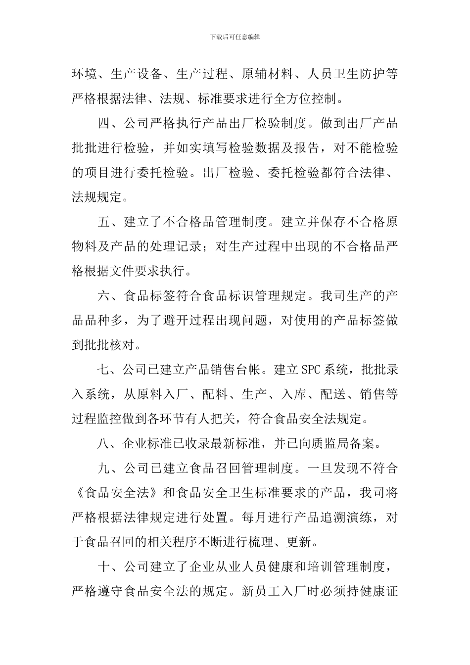 食品经营企业自查报告_第2页