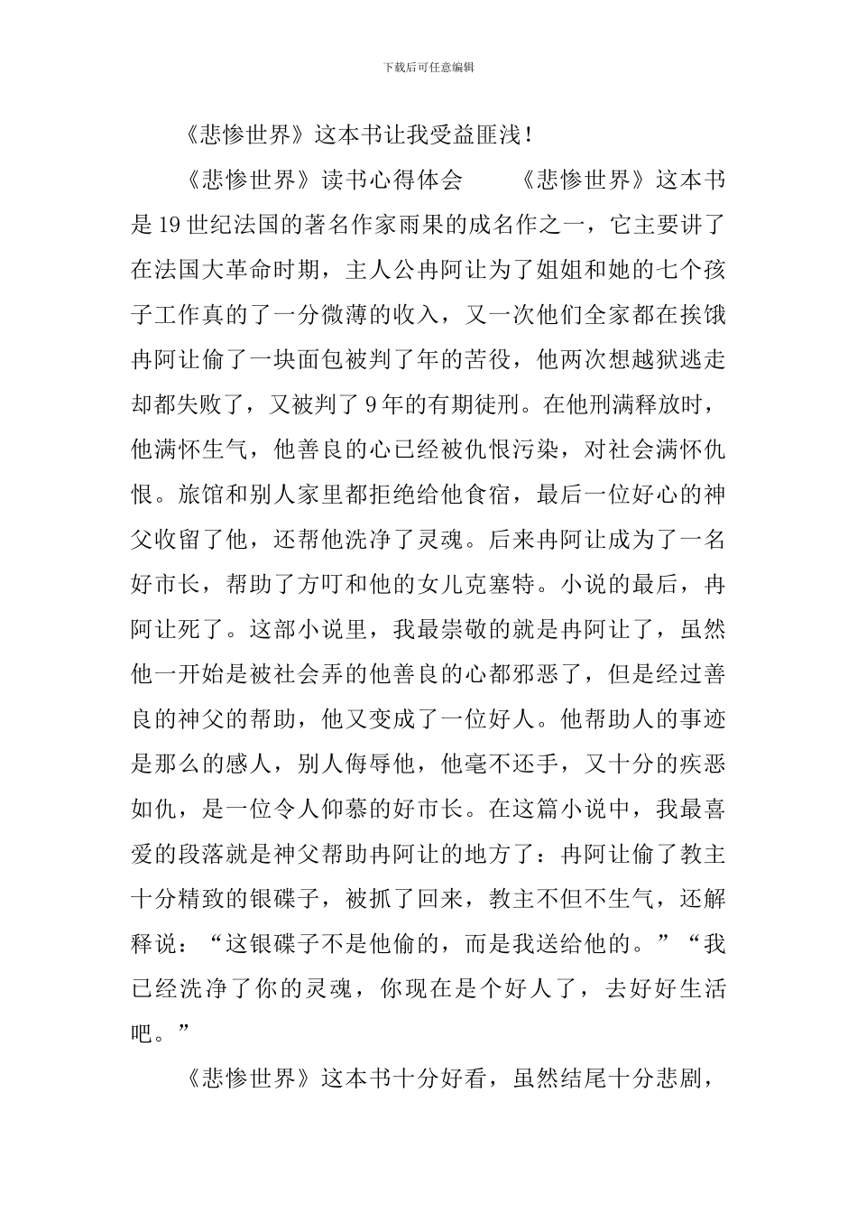 《悲惨世界》读书心得体会_第2页