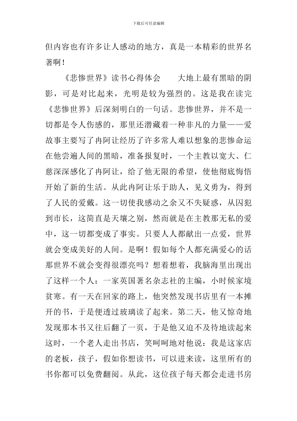 《悲惨世界》读书心得体会_第3页