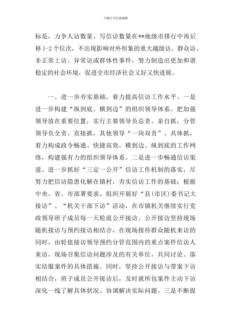 2024年个人信访工作计划_第2页