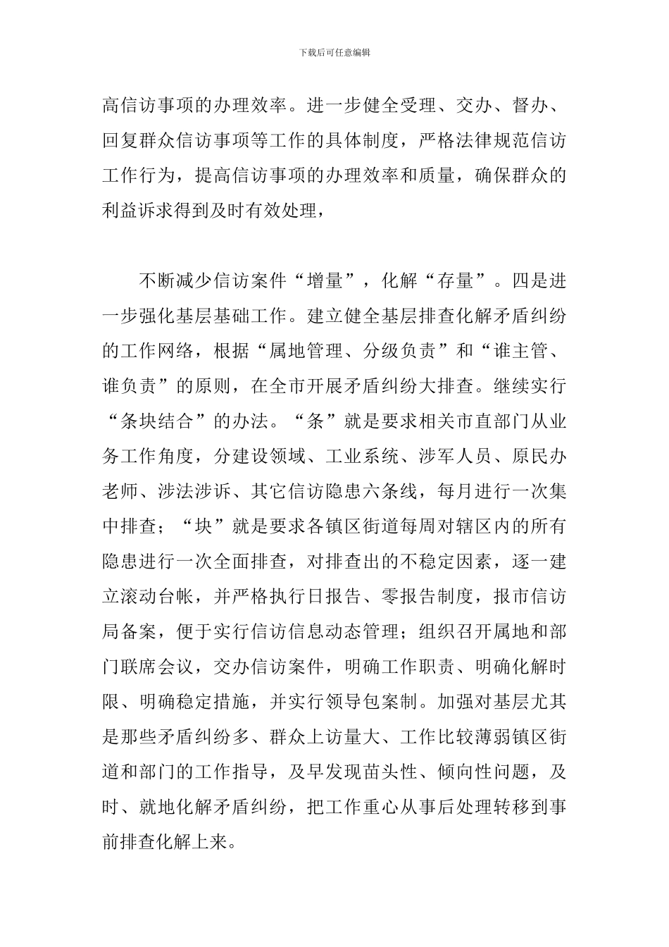 2024年个人信访工作计划_第3页