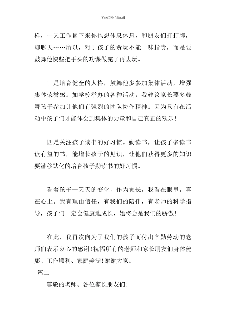 2024初三家长会家长发言稿简短版_第2页