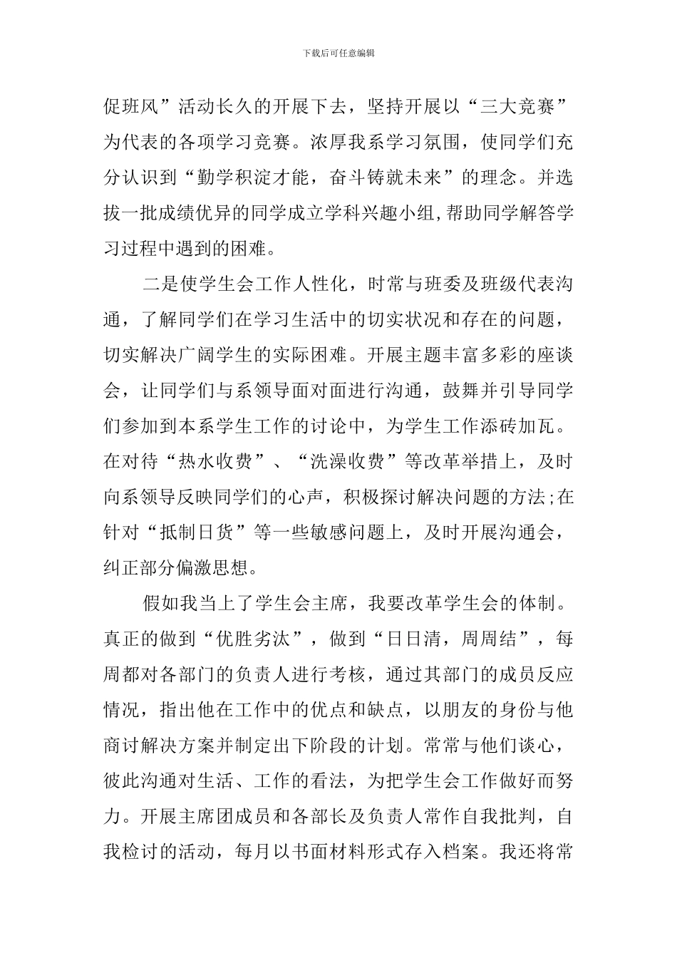 学生会主席竞选演讲稿1100字_第2页