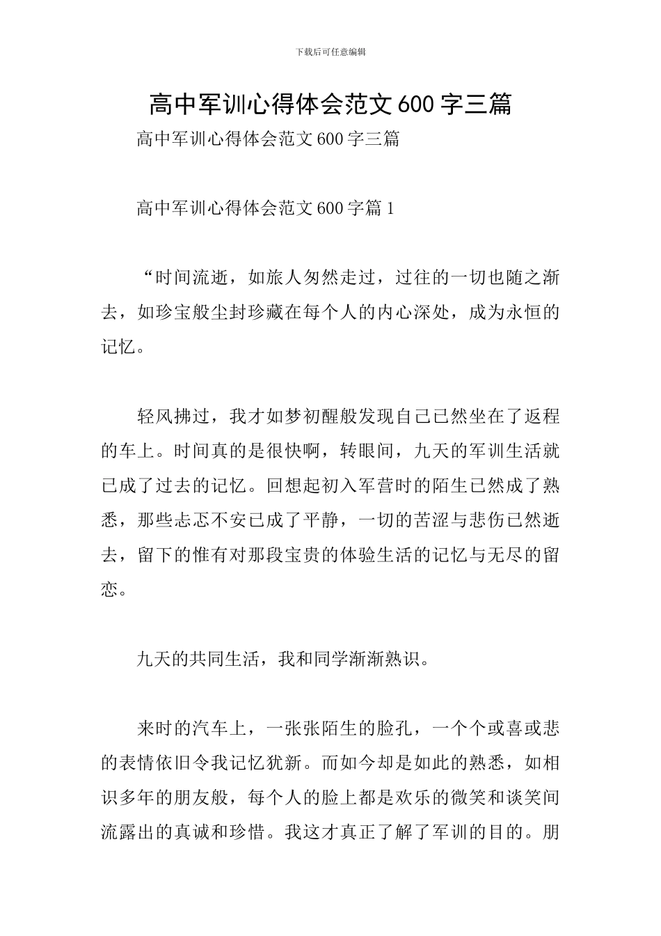 高中军训心得体会范文600字三篇_第1页