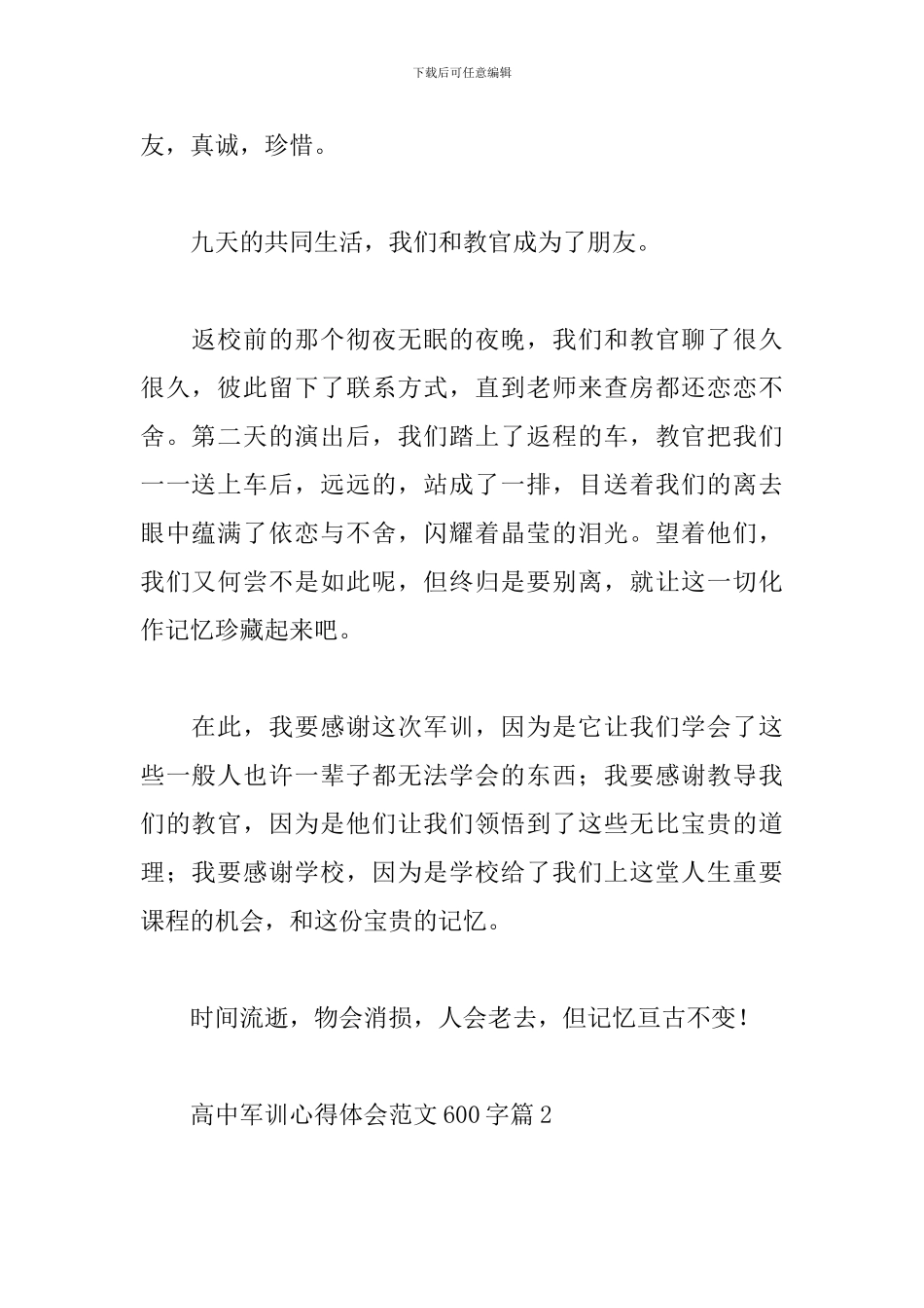 高中军训心得体会范文600字三篇_第2页