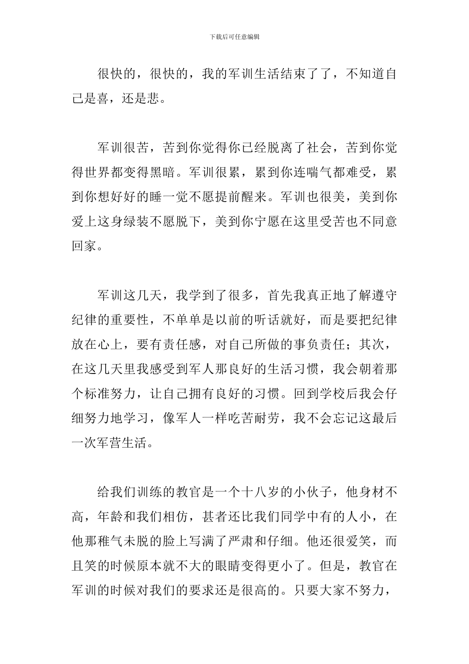 高中军训心得体会范文600字三篇_第3页