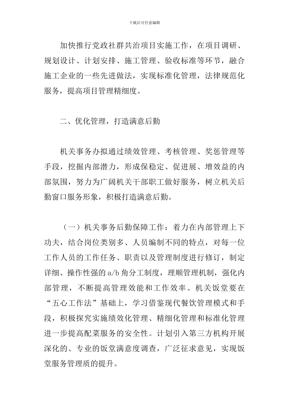 街道办事处年度工作计划格式_第2页