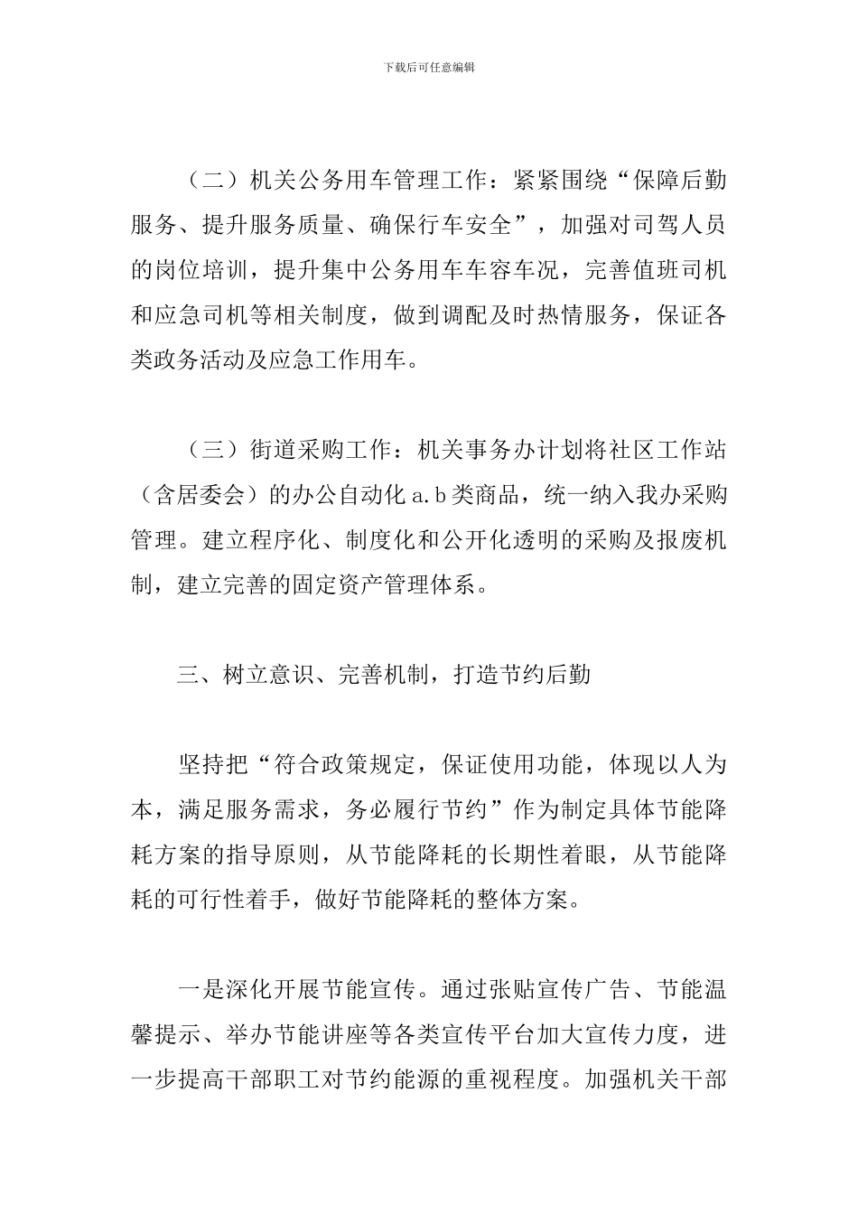 街道办事处年度工作计划格式_第3页