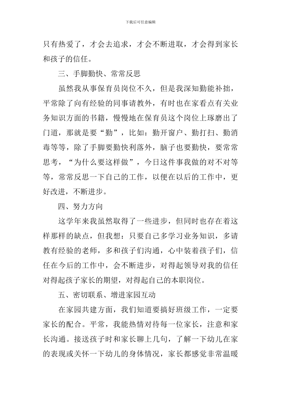托班保育员工作总结_第2页