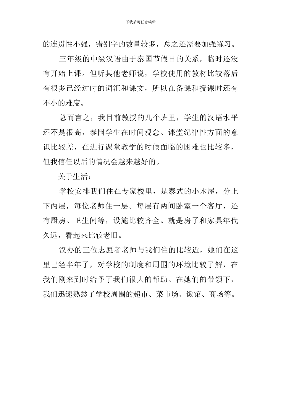 最新泰国清迈大学实践报告_第2页