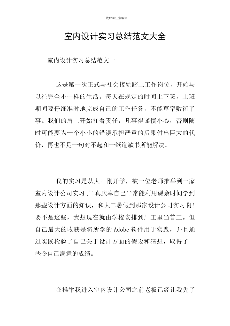 室内设计实习总结范文大全_第1页