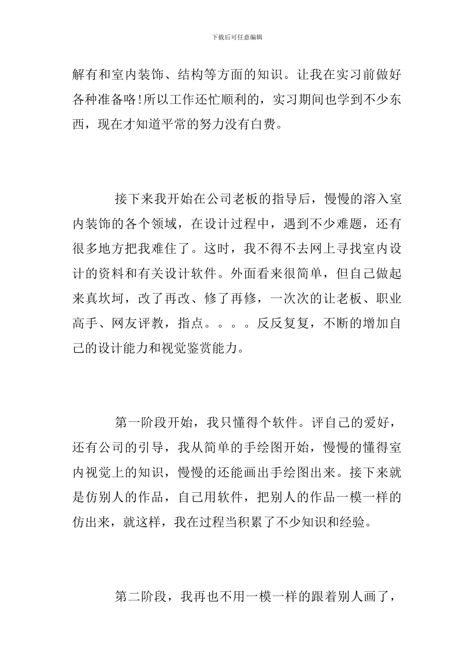 室内设计实习总结范文大全_第2页