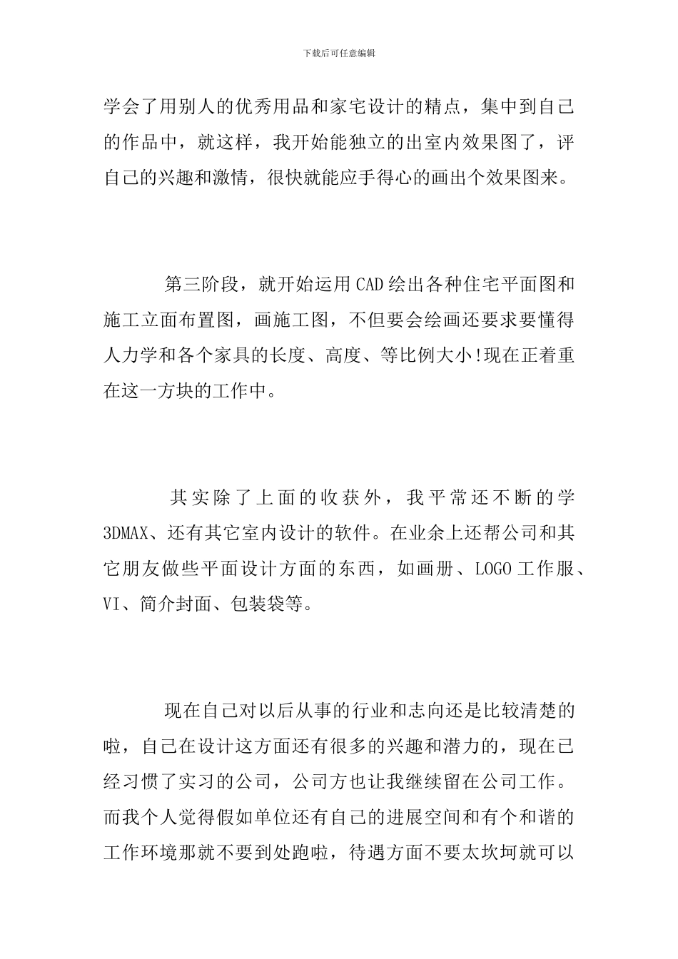 室内设计实习总结范文大全_第3页