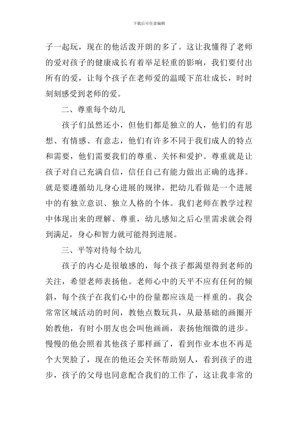 幼儿园教师心得体会和感悟【3篇】_第2页