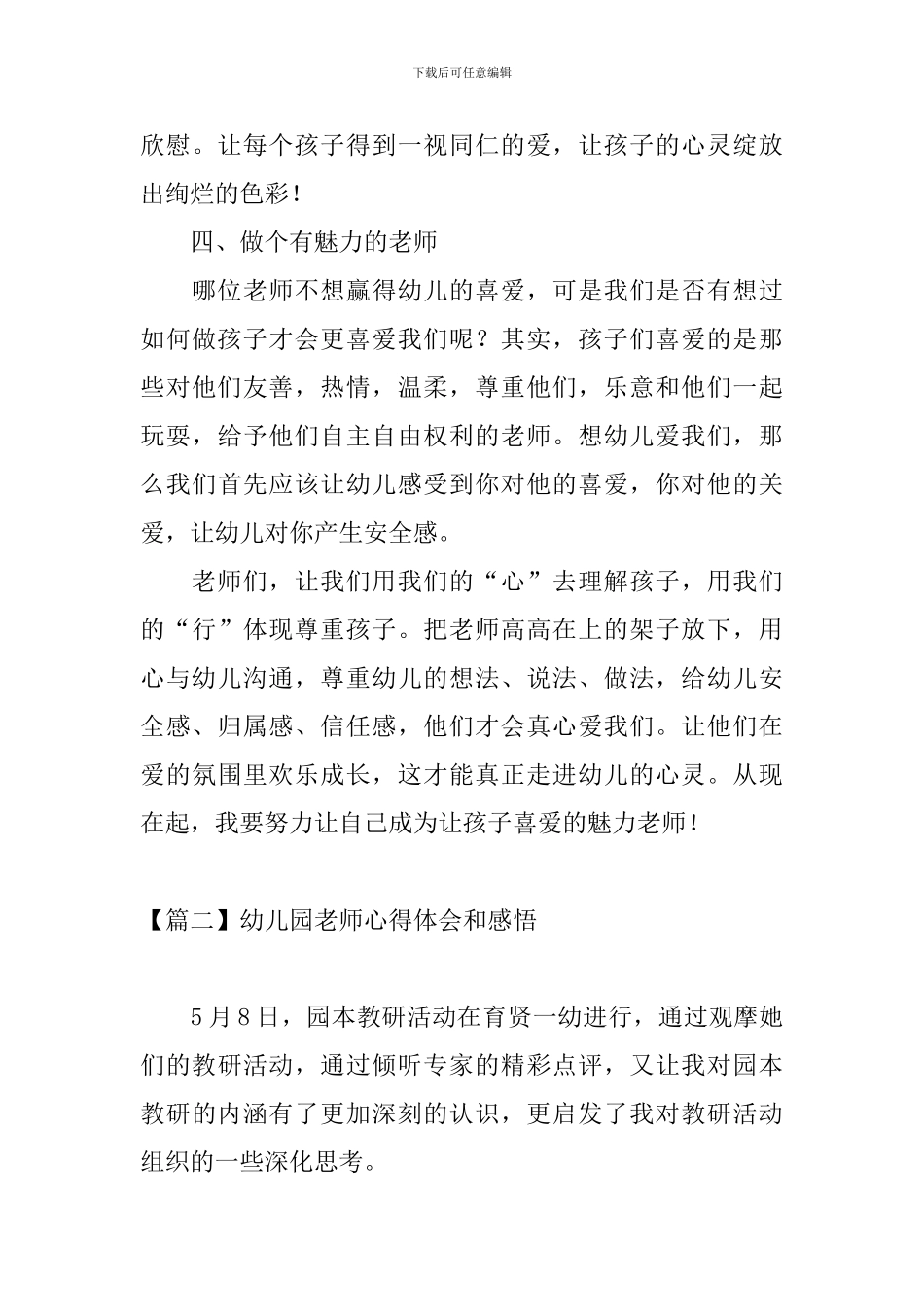 幼儿园教师心得体会和感悟【3篇】_第3页