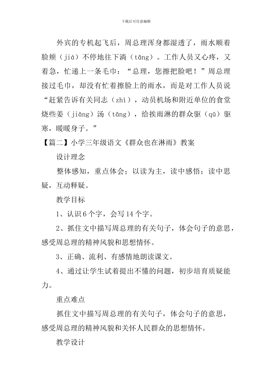 小学三年级语文《群众也在淋雨》原文、教案及教学反思_第2页