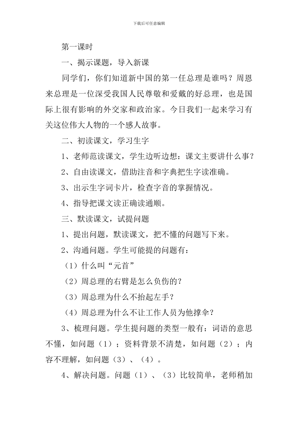 小学三年级语文《群众也在淋雨》原文、教案及教学反思_第3页