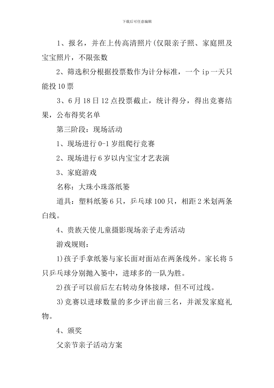 父亲节亲子活动方案3篇_第2页