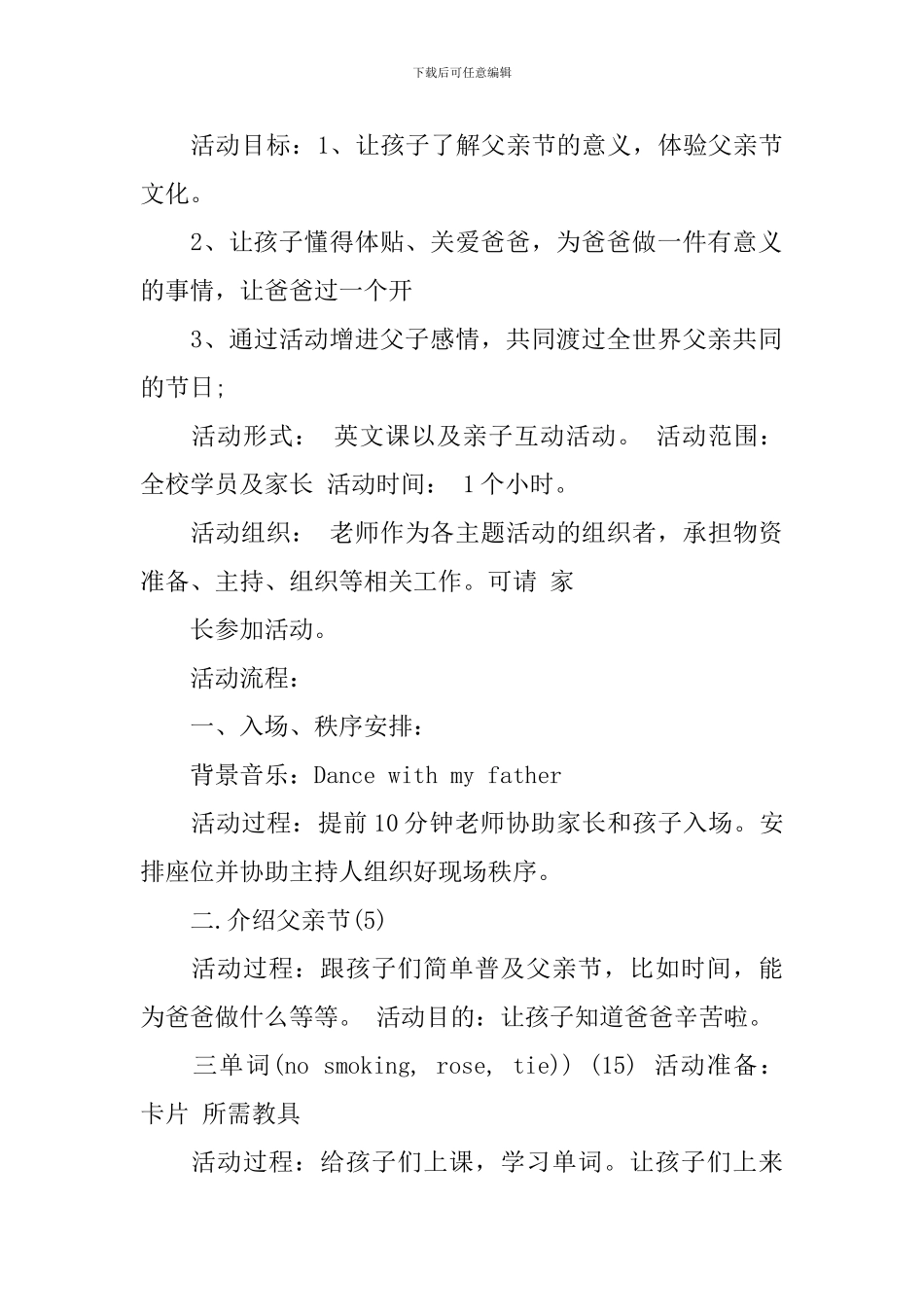 父亲节亲子活动方案3篇_第3页