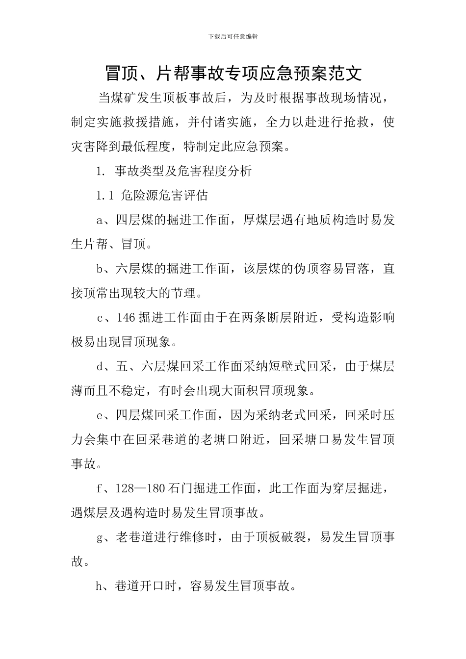 冒顶、片帮事故专项应急预案范文_第1页
