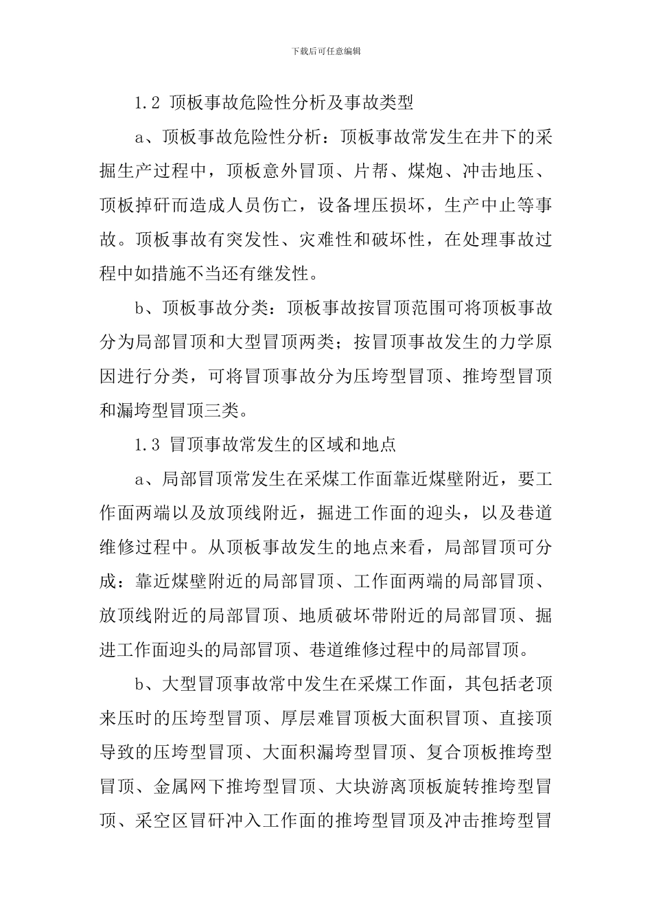 冒顶、片帮事故专项应急预案范文_第2页