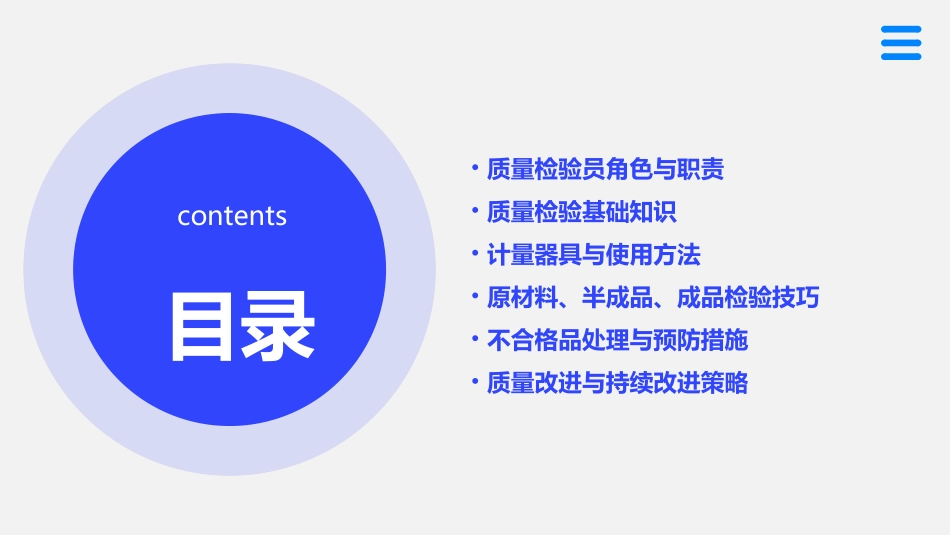 质量检验员基础培训讲全了建议收藏_第2页
