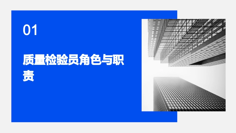 质量检验员基础培训讲全了建议收藏_第3页