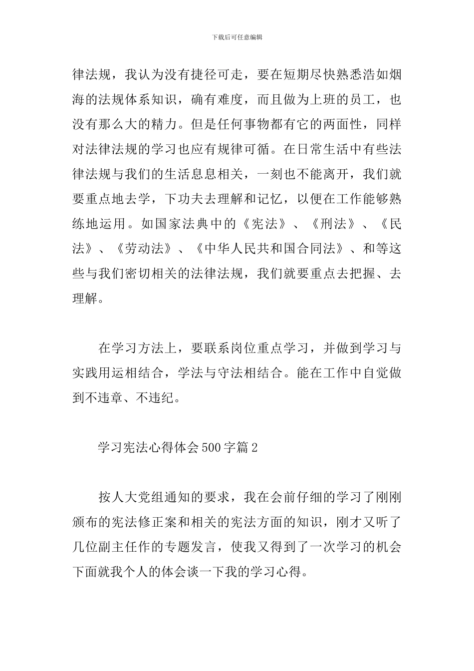 公民学习宪法心得体会500字三篇_第2页