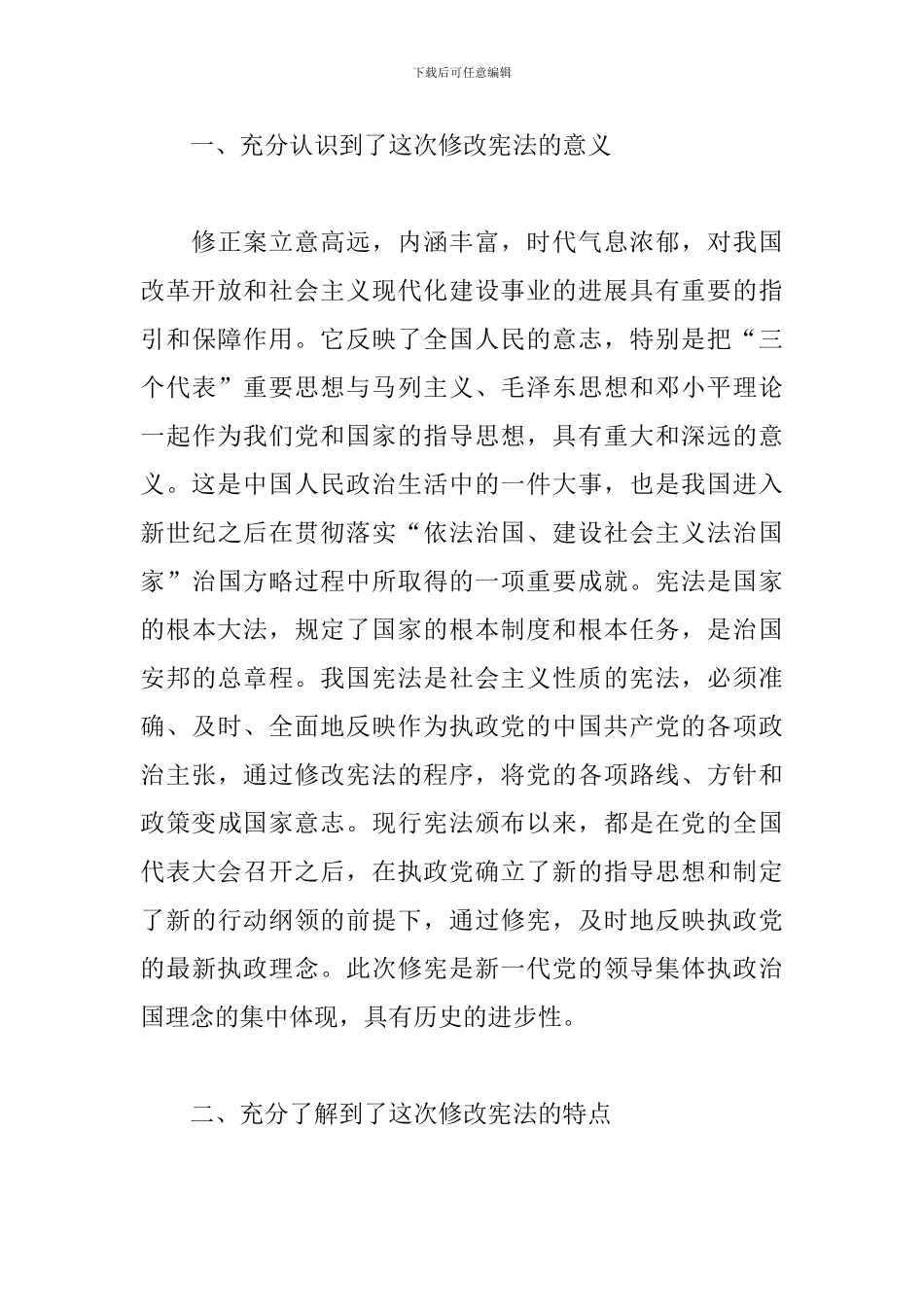 公民学习宪法心得体会500字三篇_第3页