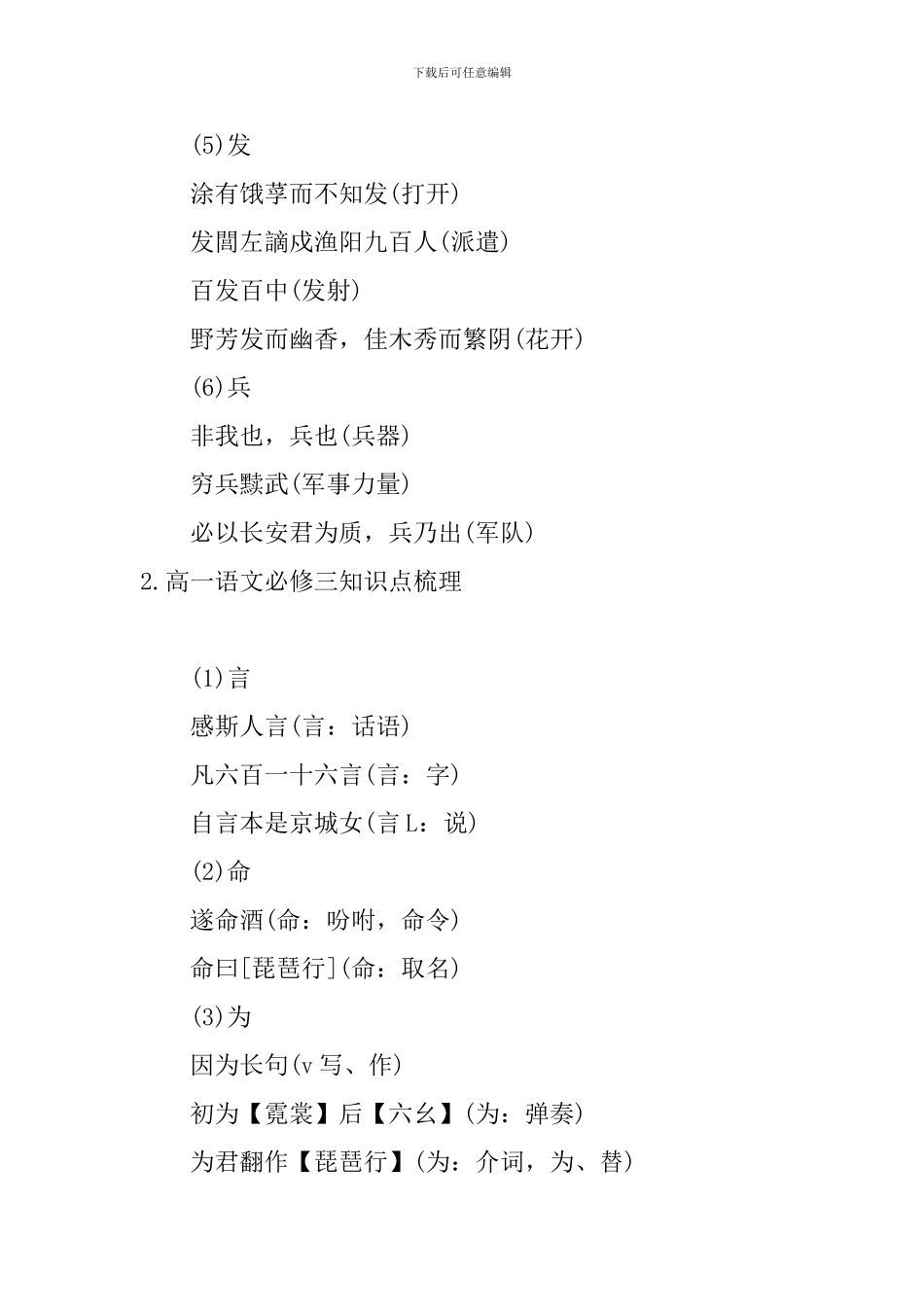 高一语文必修三知识点梳理_第2页