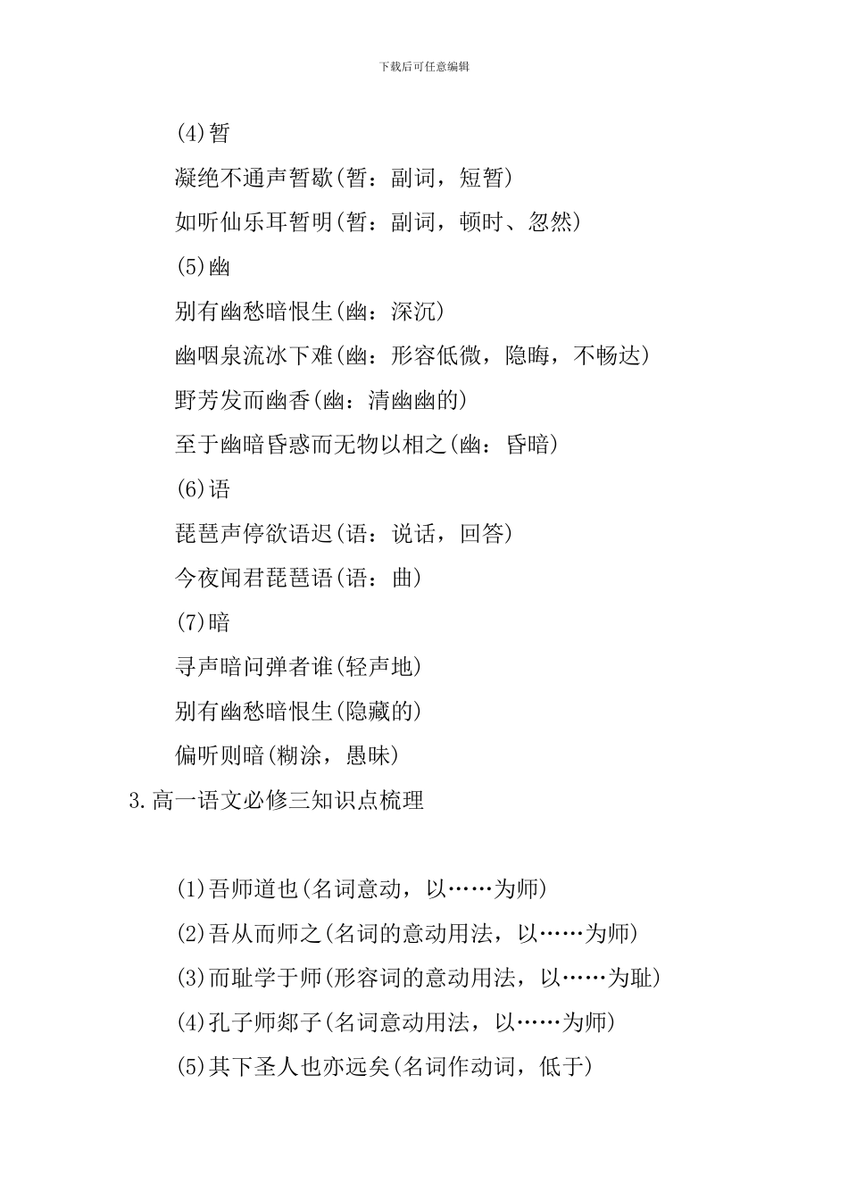 高一语文必修三知识点梳理_第3页