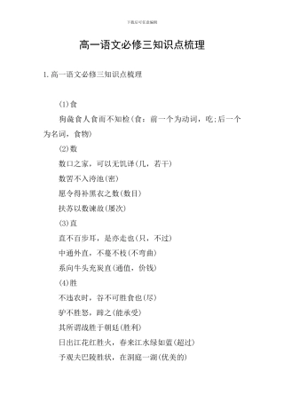 高一语文必修三知识点梳理