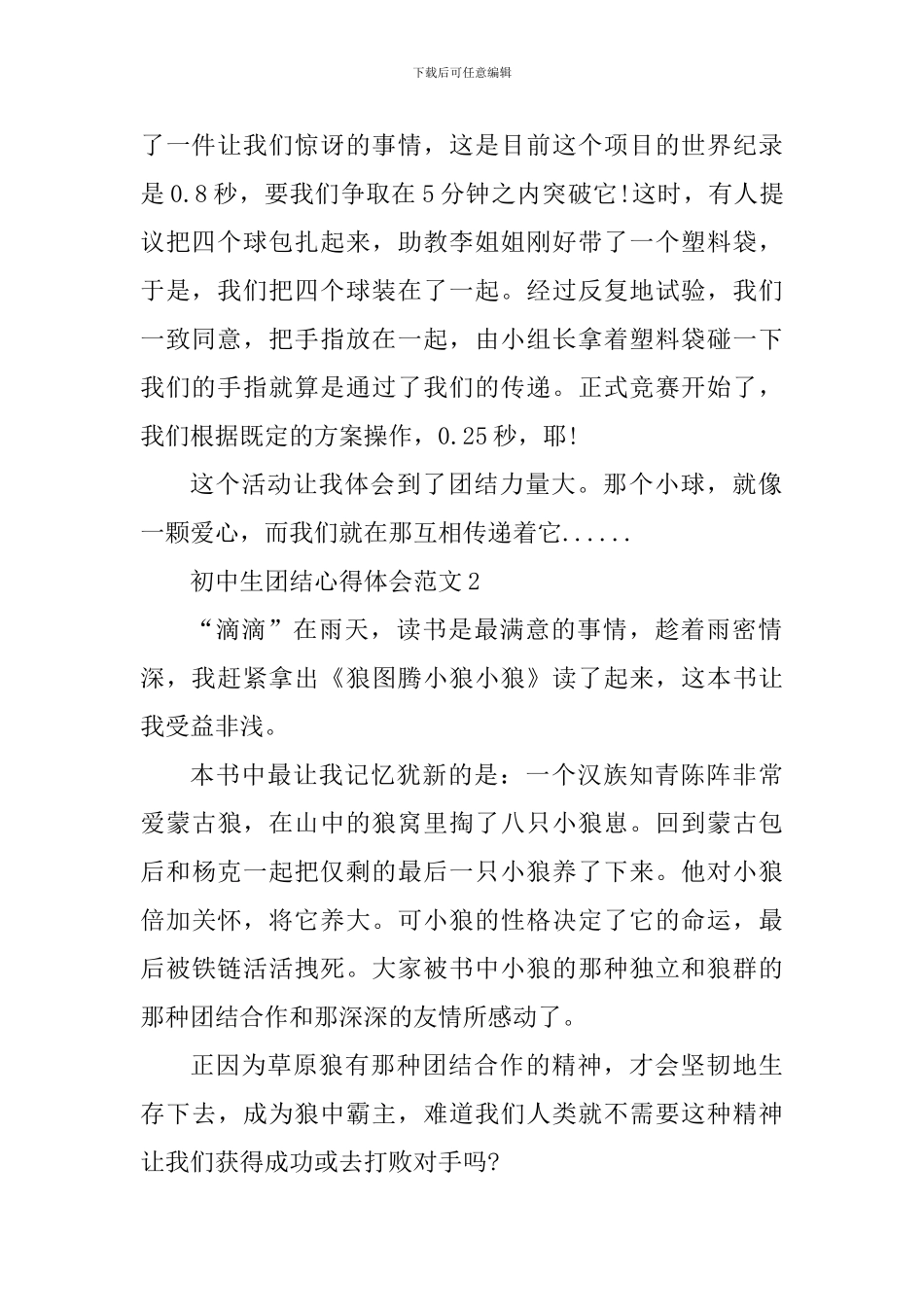 初中生团结心得体会_第2页