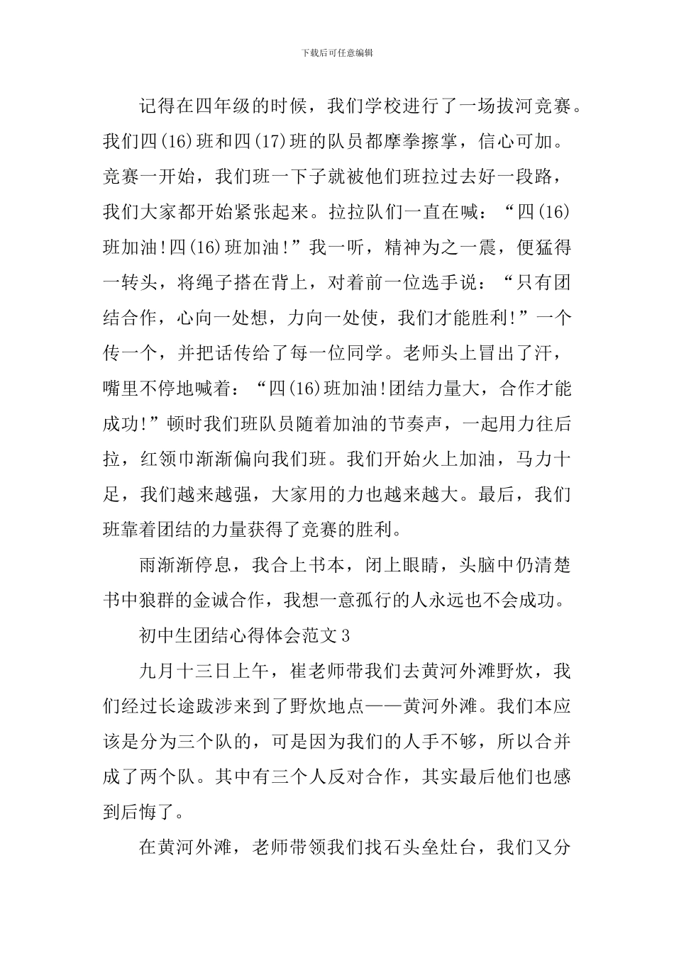 初中生团结心得体会_第3页