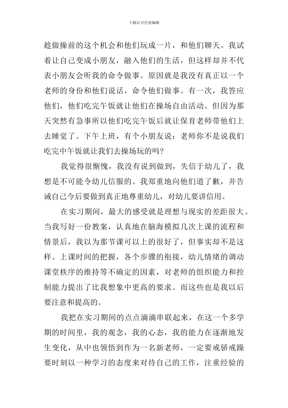 幼师实习报告范文_第2页