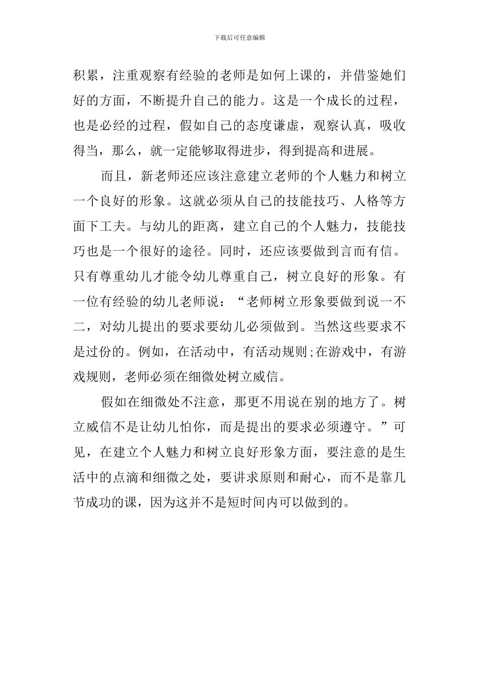 幼师实习报告范文_第3页