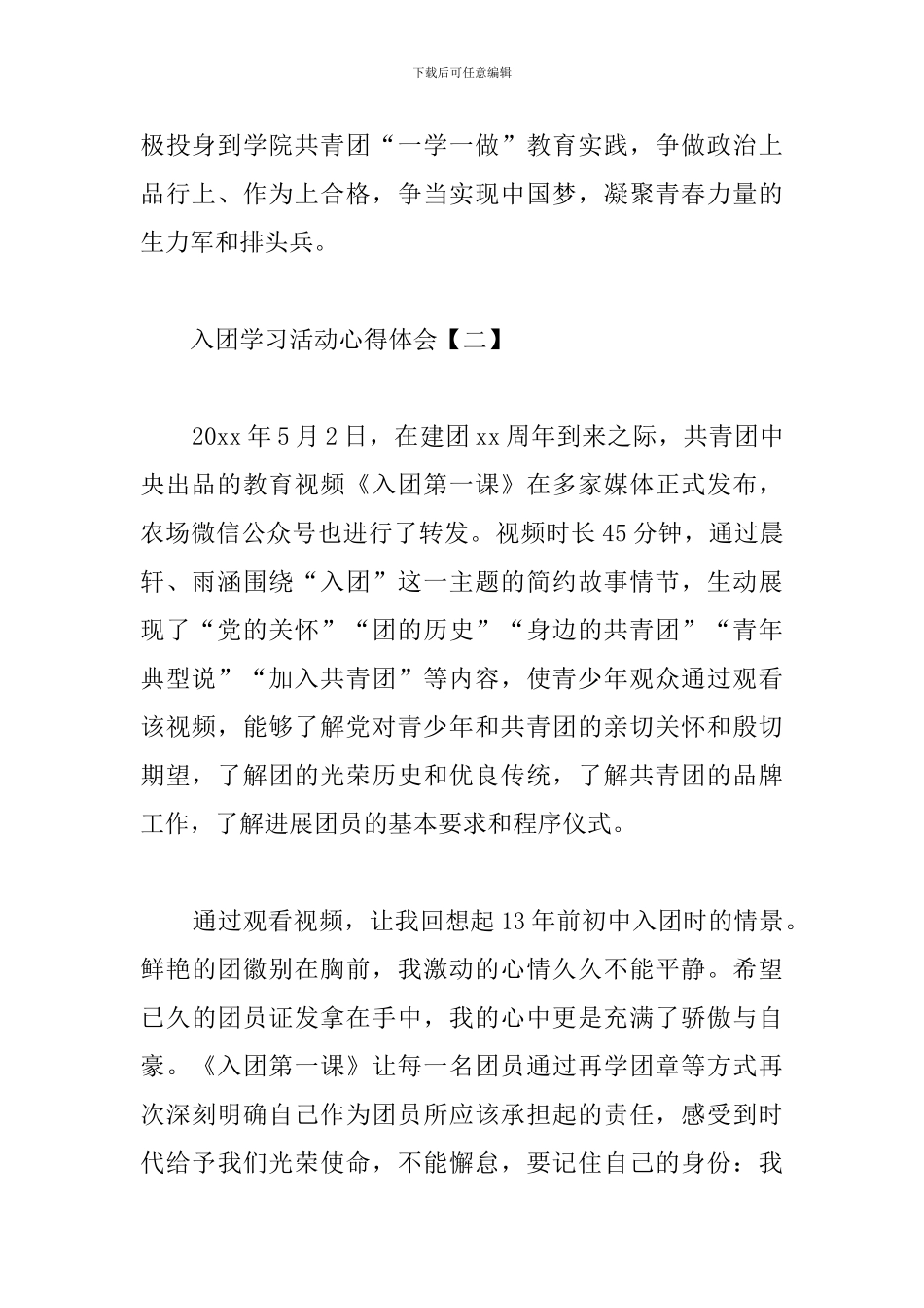 入团学习活动心得体会集萃_第2页