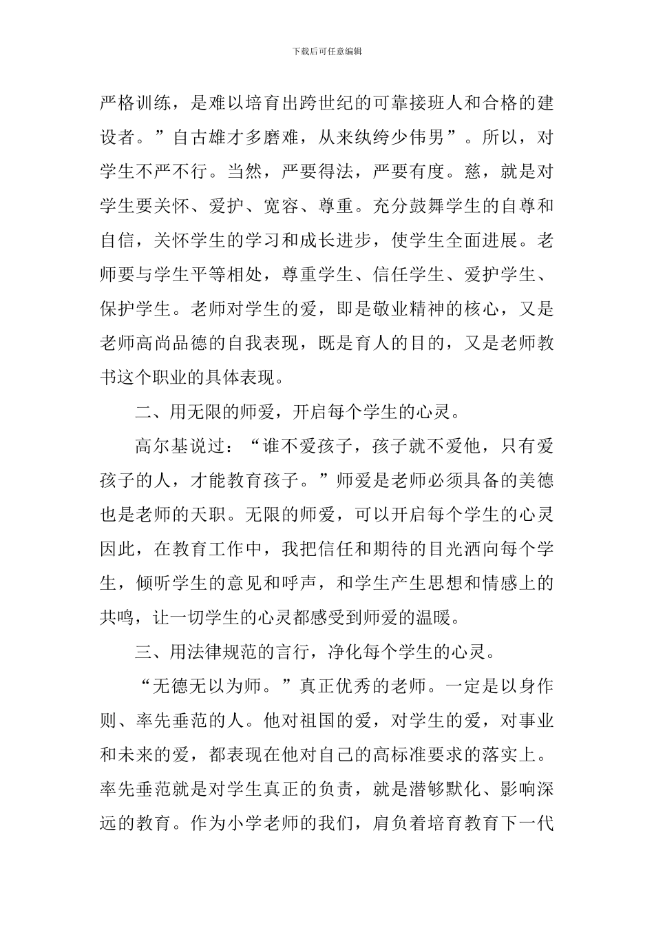 德才兼备个人心得体会1000字_第2页