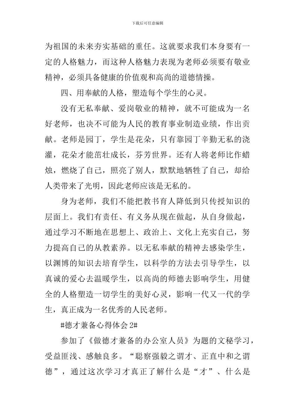 德才兼备个人心得体会1000字_第3页