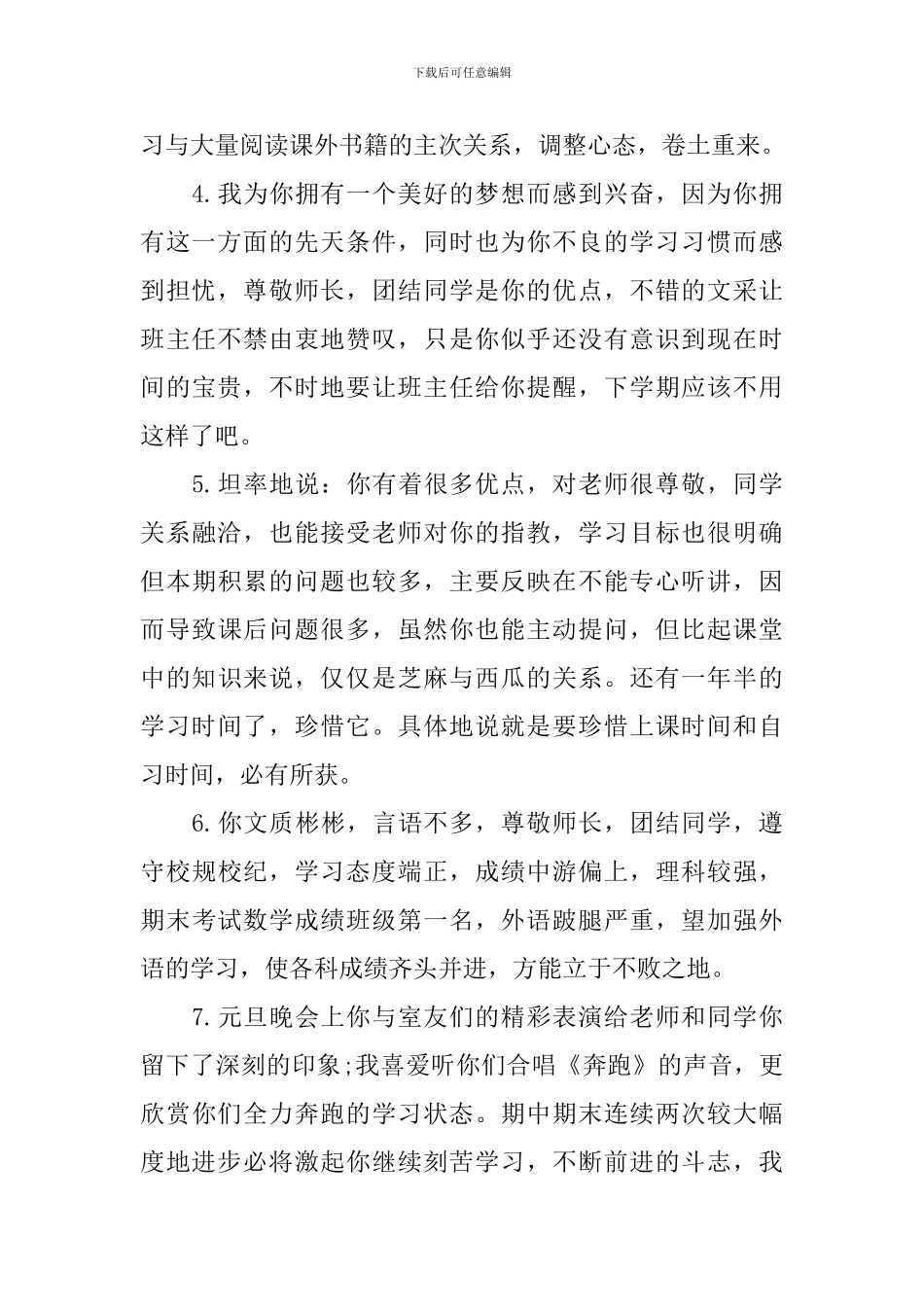 高中学生期末评语大全简短_第2页