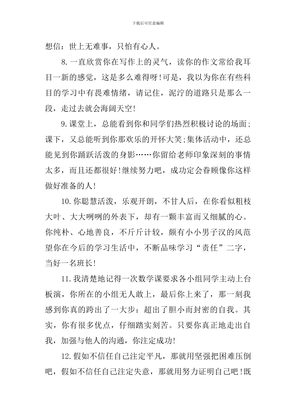 高中学生期末评语大全简短_第3页