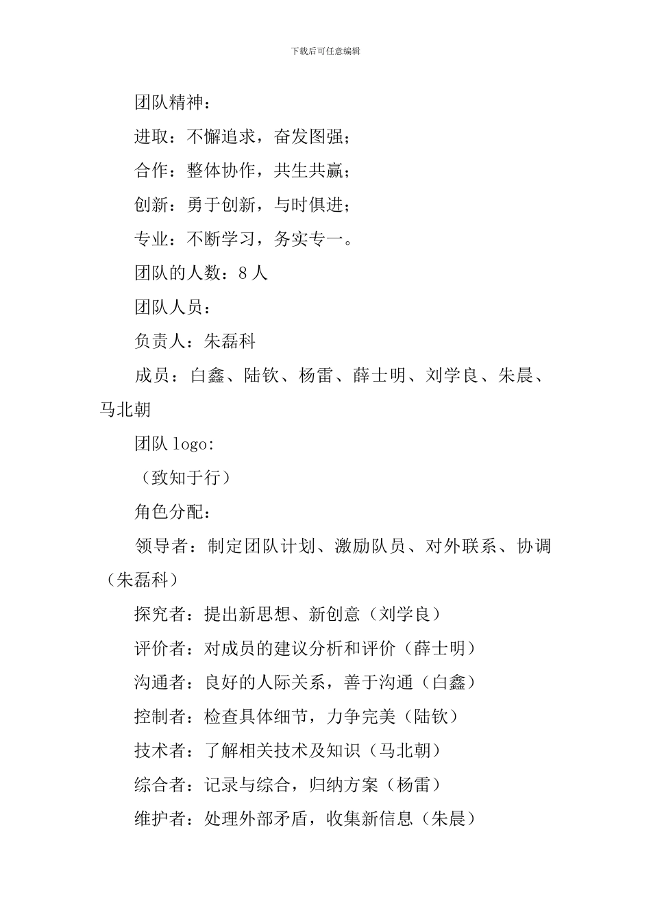 中北大学团队建设方案_第2页