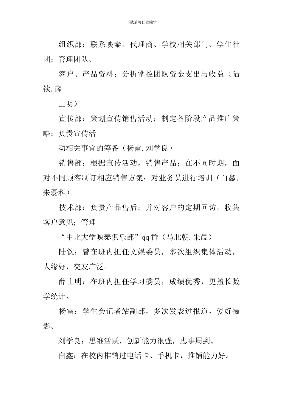 中北大学团队建设方案_第3页